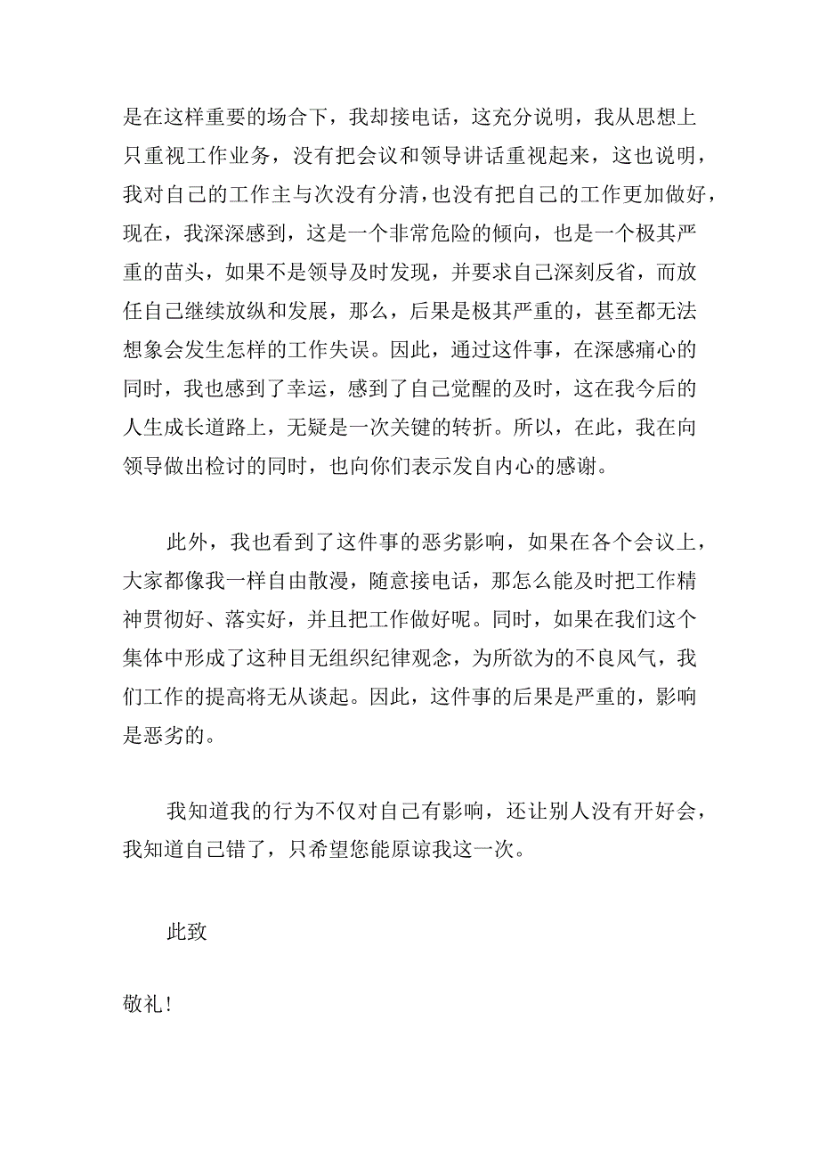 迟到检讨书800字（精选20篇）.docx_第2页