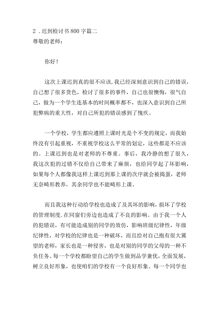 迟到检讨书800字（精选20篇）.docx_第3页