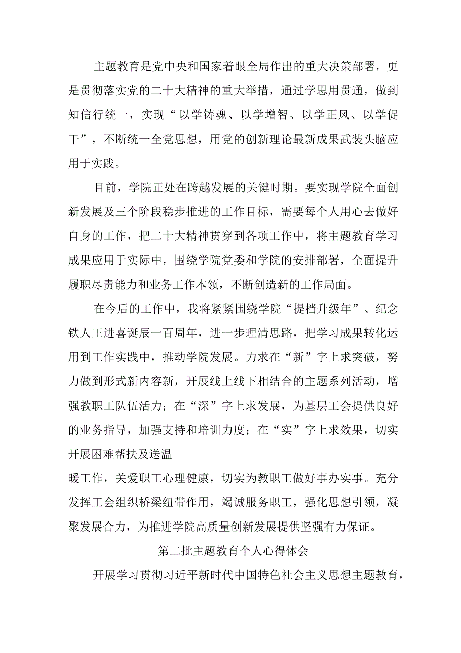 街道社区党员干部学习第二批主题教育个人心得体会 （汇编4份）.docx_第3页