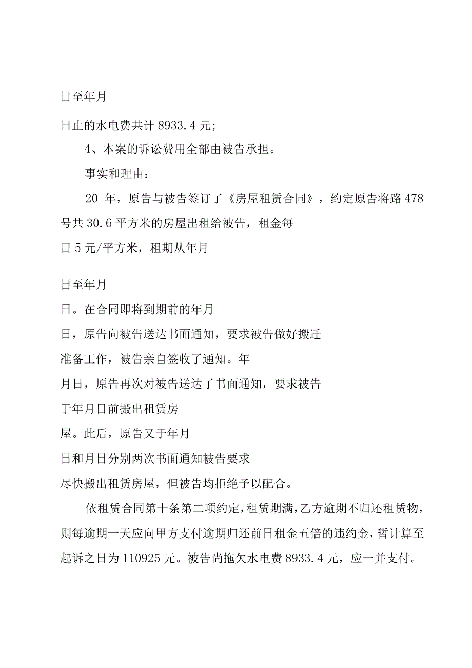 解除房屋租赁合同.docx_第2页