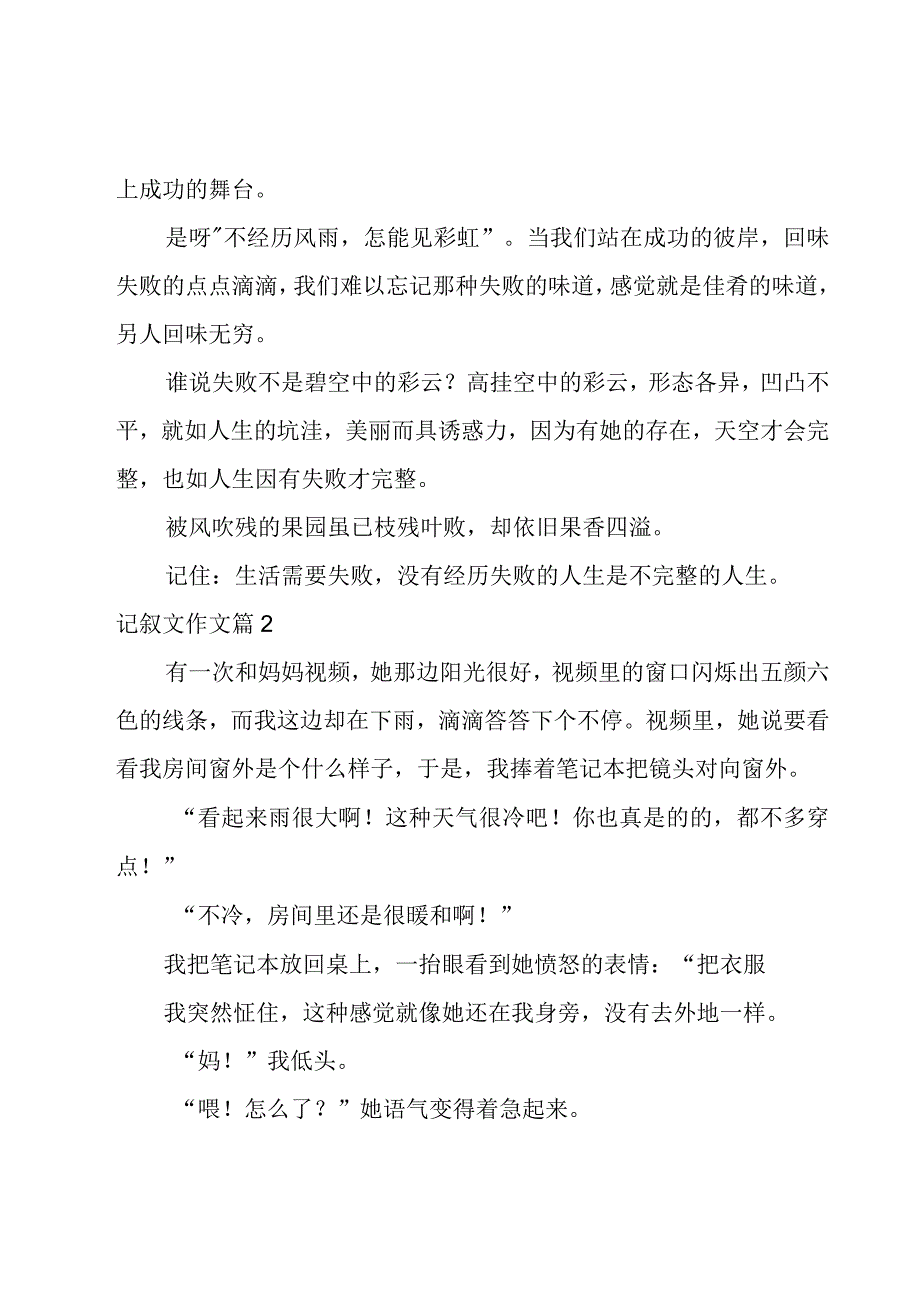 记叙文作文锦集【6篇】.docx_第2页