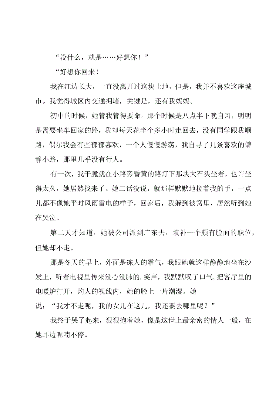 记叙文作文锦集【6篇】.docx_第3页