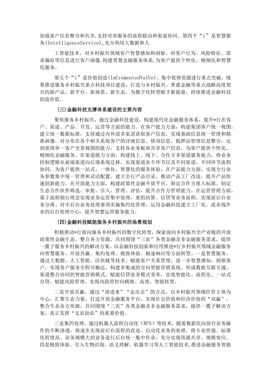 行关于金融科技高质量服务乡村振兴战略报告（银行）.docx_第3页