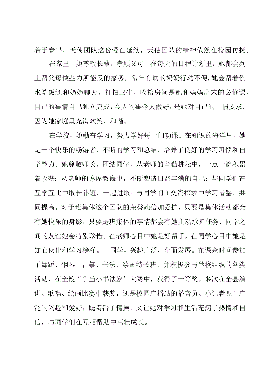 自立自强好少年事迹材料范文（15篇）.docx_第3页