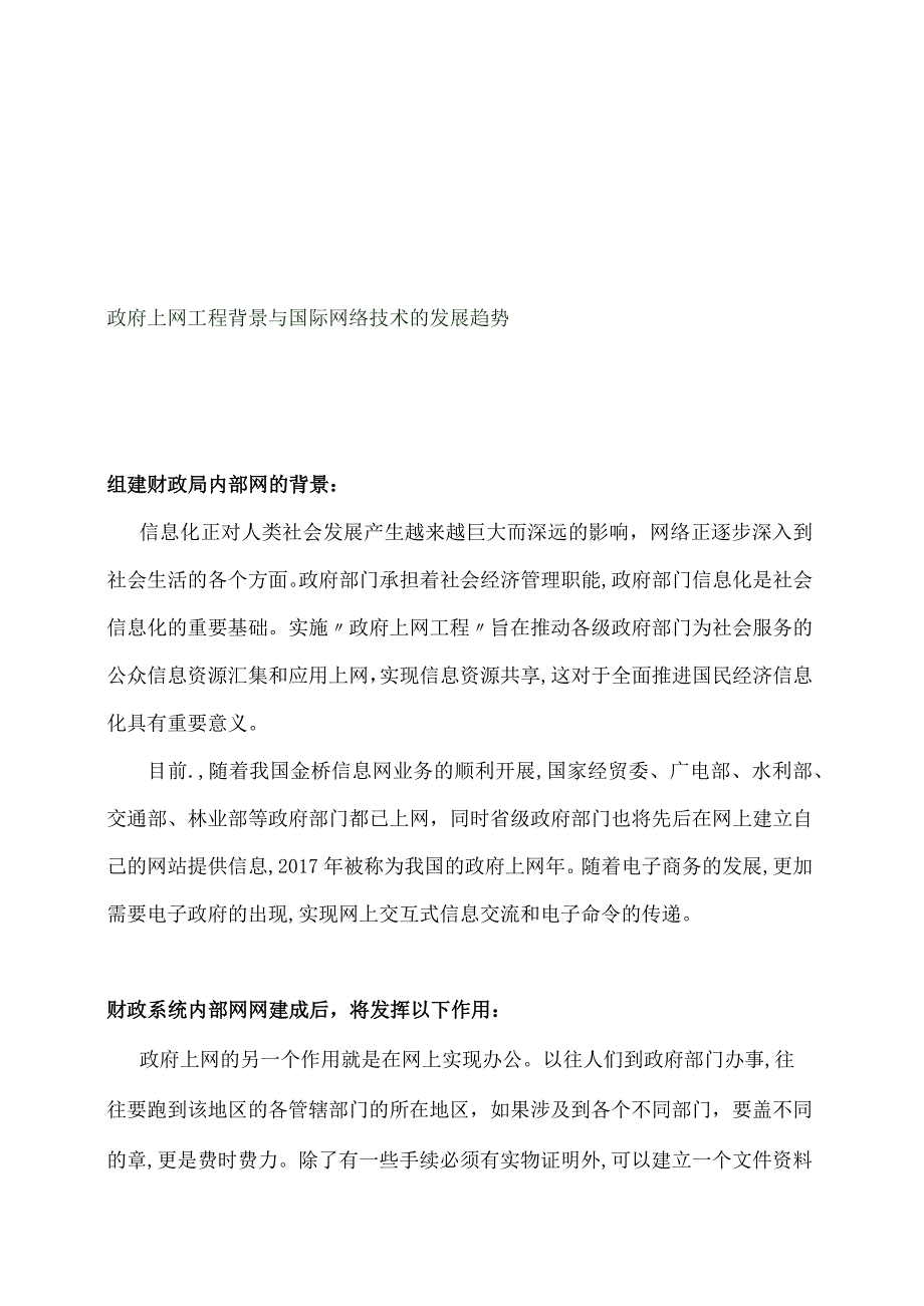 财政办公管理系统设计方案.docx_第3页