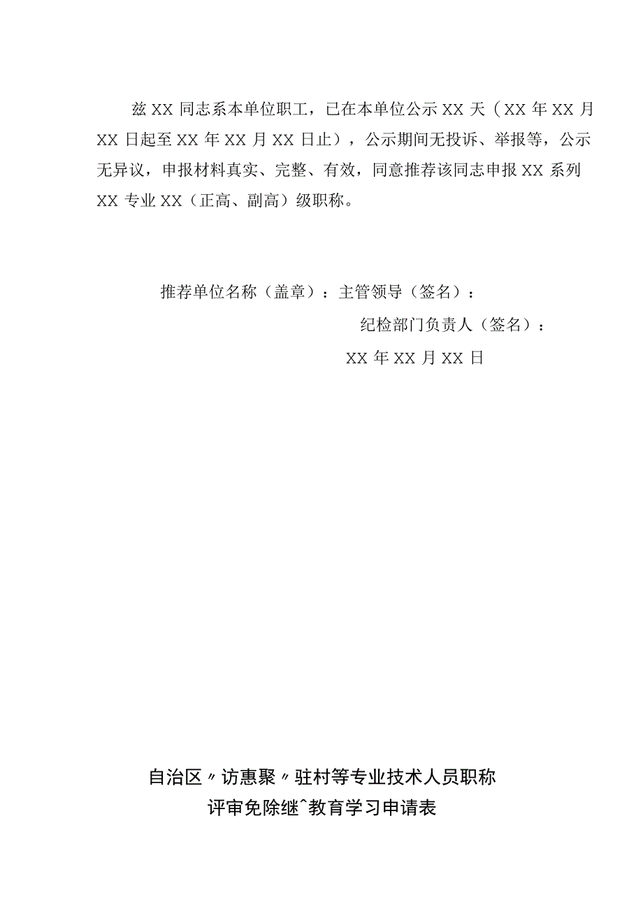 自治区新闻系列专技人员职称申报材料档案袋2023年度.docx_第3页