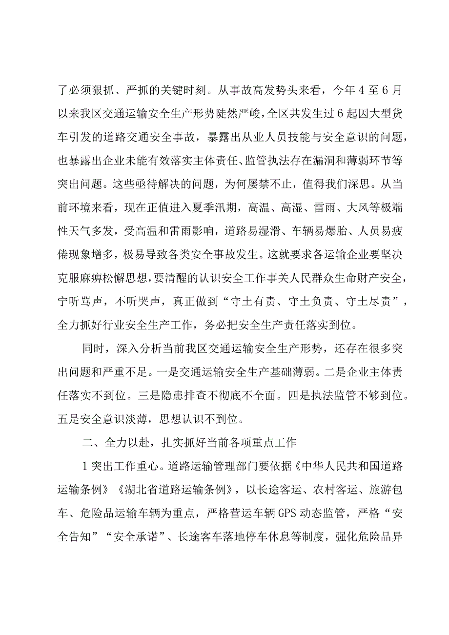 运输安全会议讲话稿范文（5篇）.docx_第2页