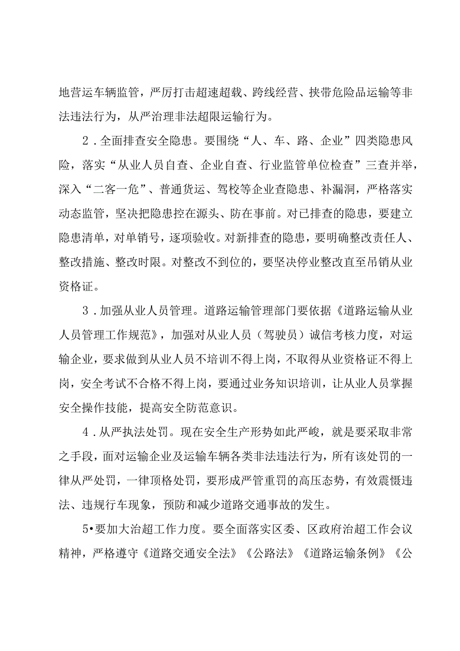 运输安全会议讲话稿范文（5篇）.docx_第3页