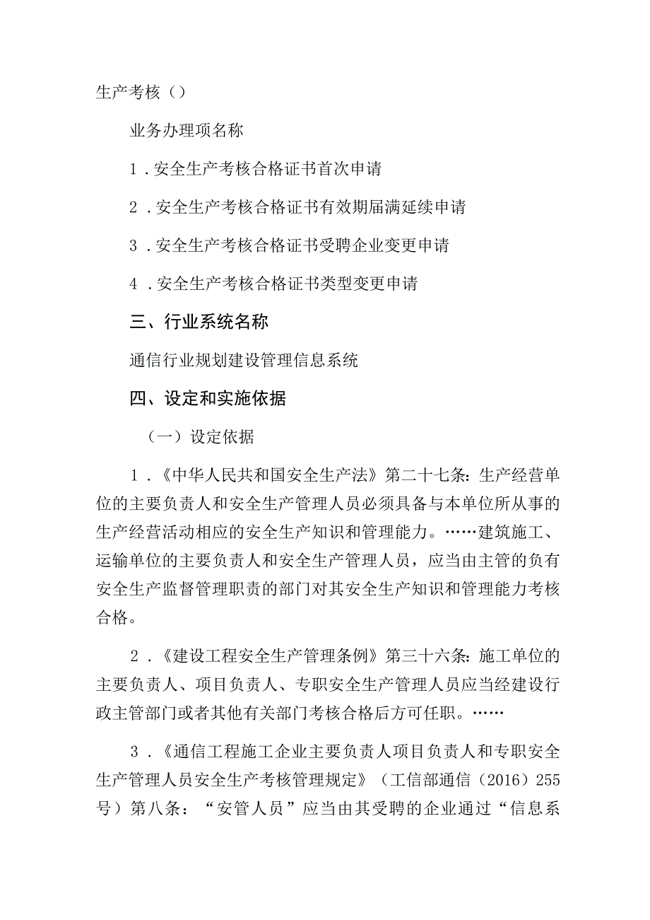 通信工程施工企业主要负责人、项目负责人和专职安全生产管理人员安全生产考核.docx_第2页