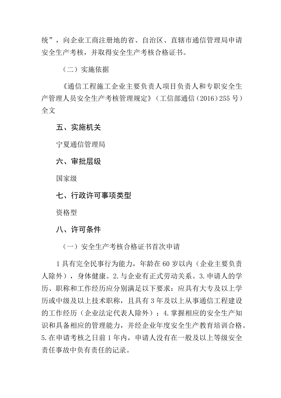 通信工程施工企业主要负责人、项目负责人和专职安全生产管理人员安全生产考核.docx_第3页