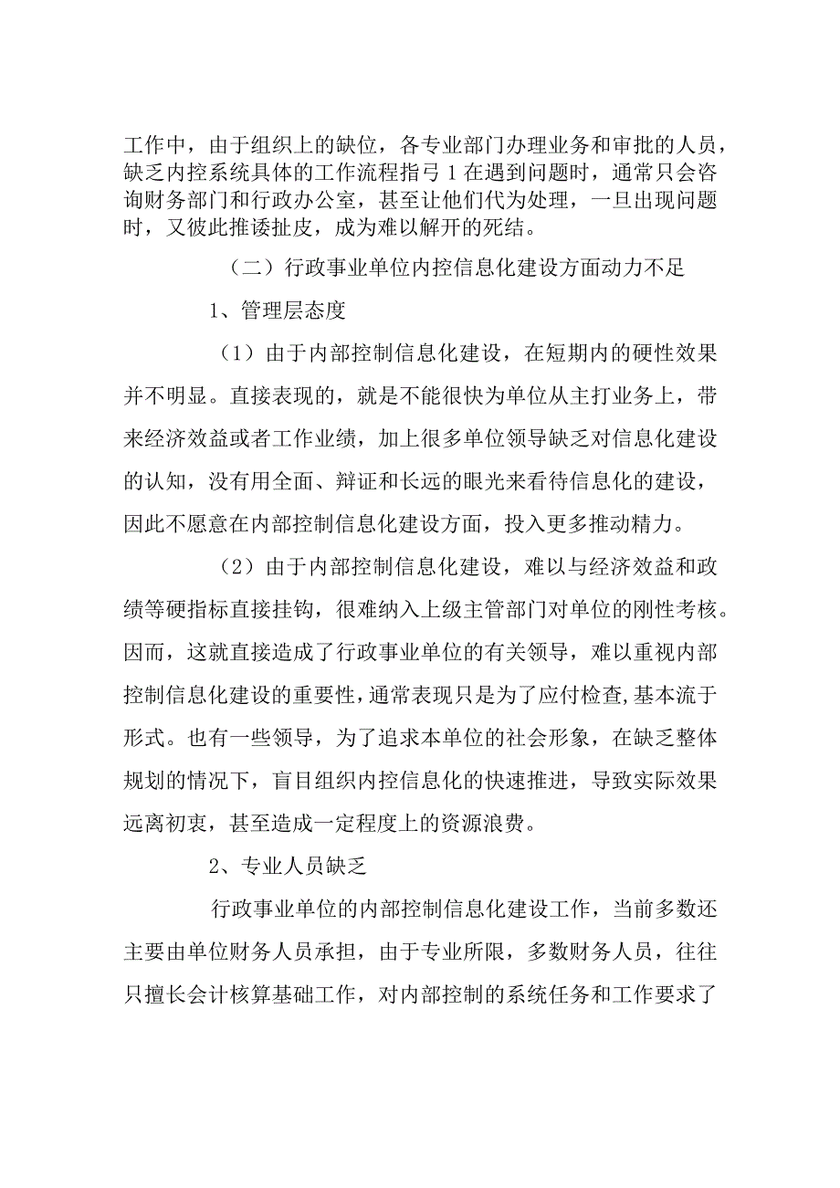 行政事业单位内部控制信息化建设存在问题.docx_第2页