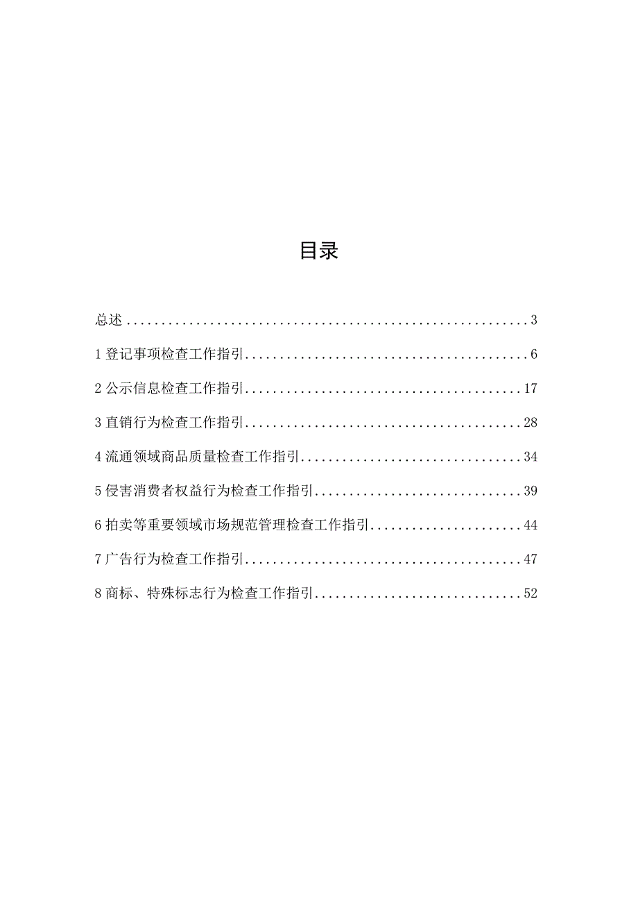 贵州省工商系统随机抽查工作指引.docx_第2页