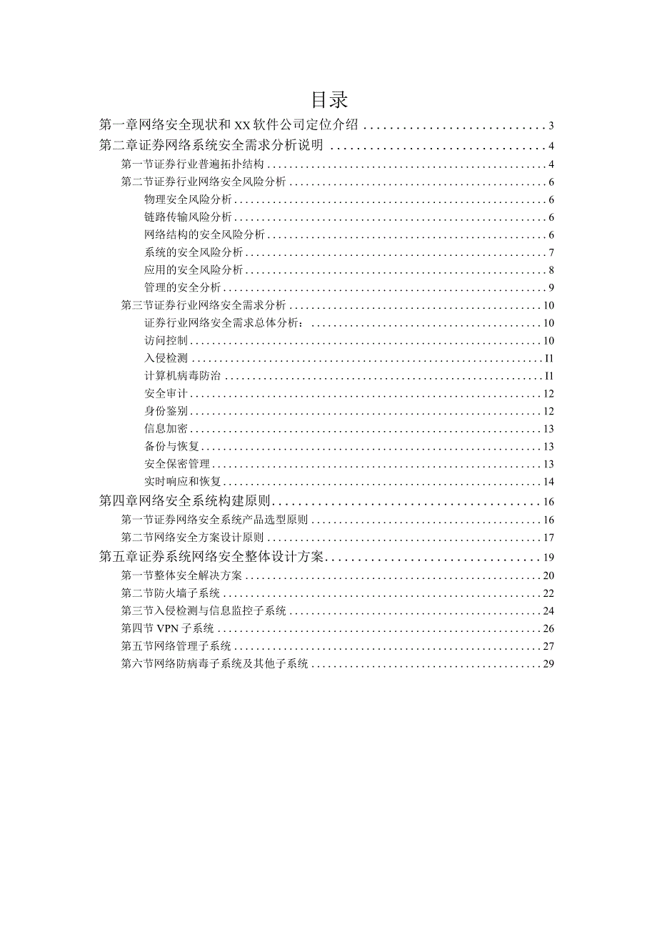 证券行业网络安全及网络管理解决方案正文.docx_第2页