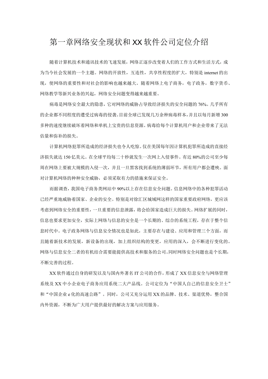 证券行业网络安全及网络管理解决方案正文.docx_第3页