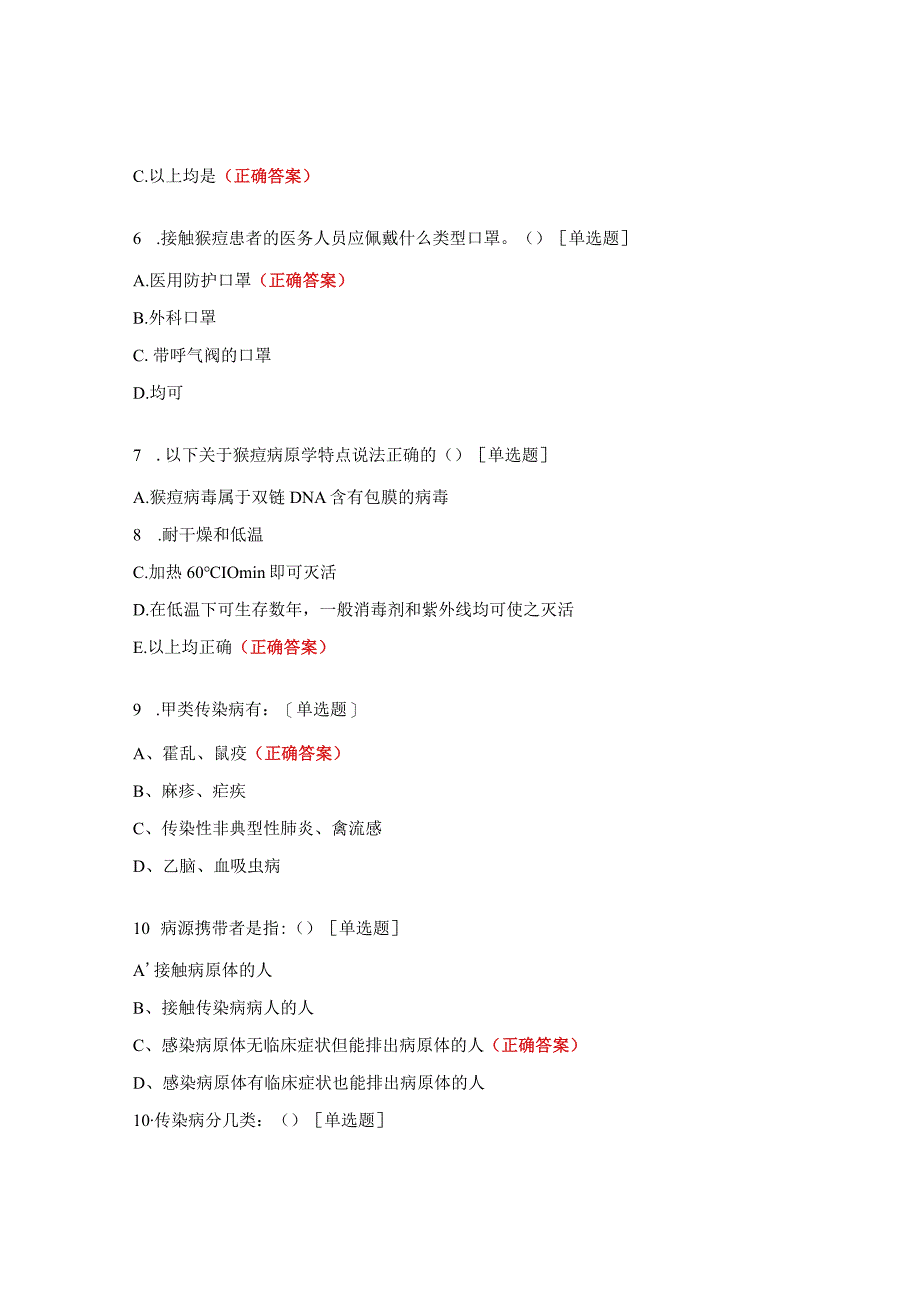 街道社区卫生服务中心传染病培训测试题.docx_第3页