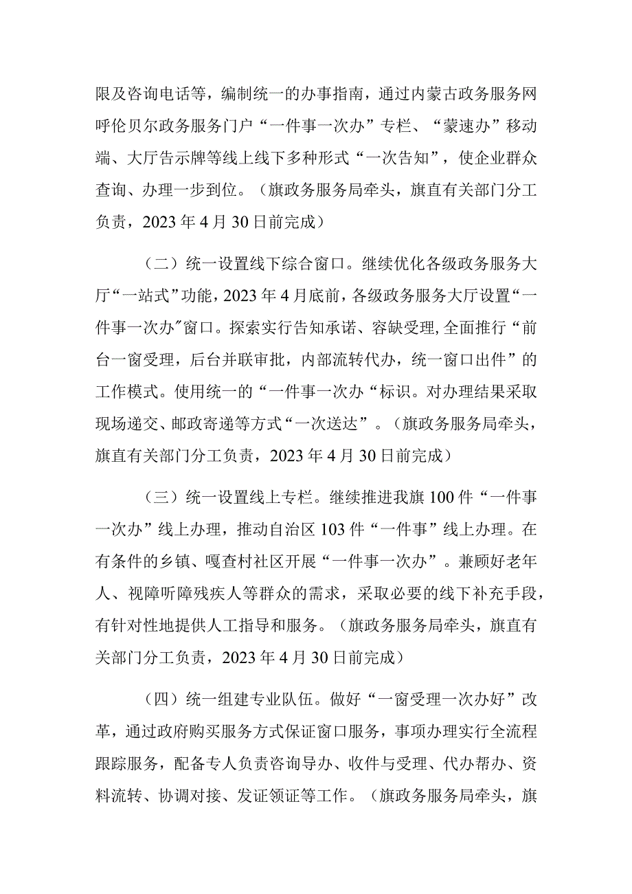 莫旗全面推行“蒙速办一次办”工作实施方案.docx_第2页