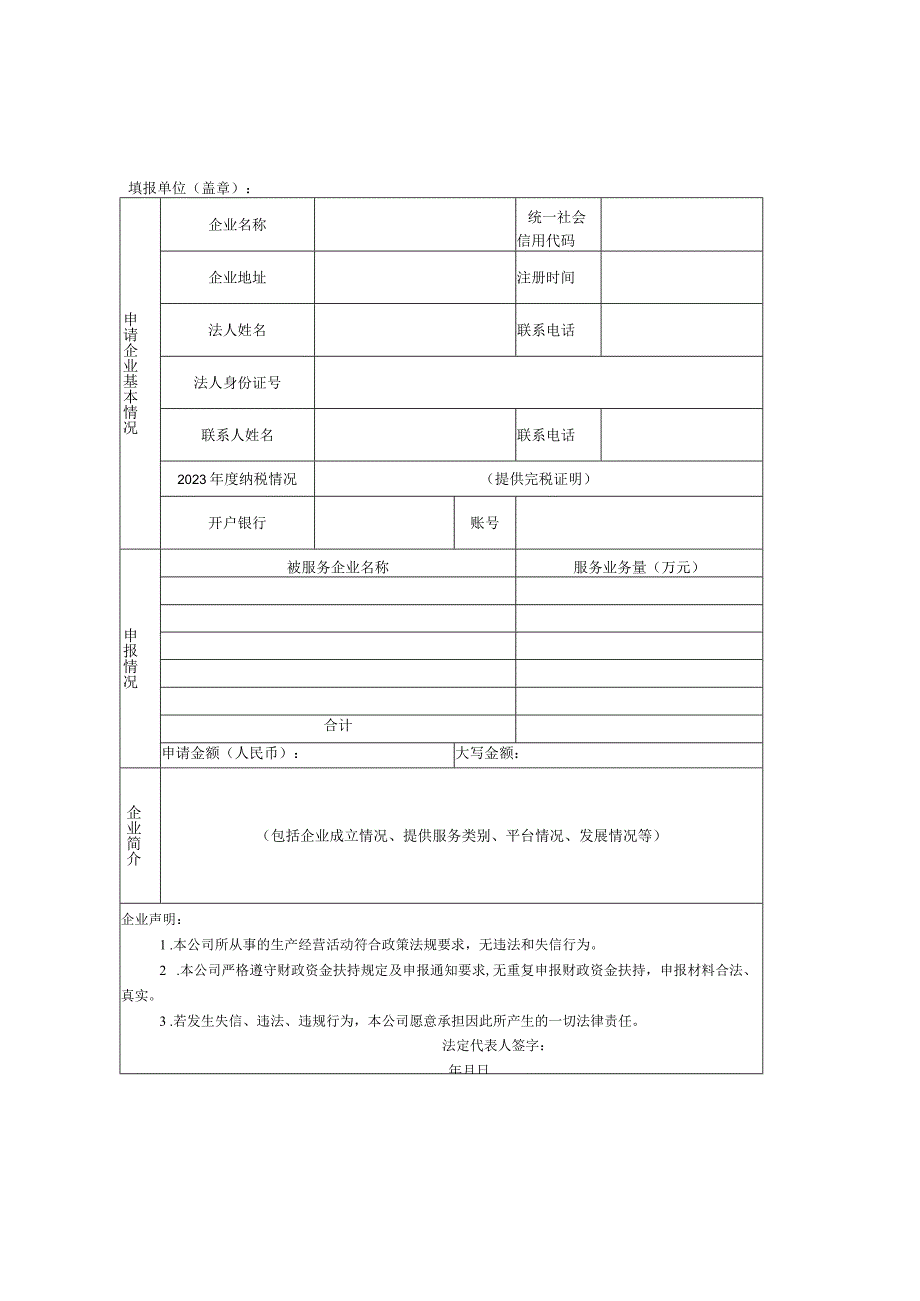 跨境电商政策扶持申请表.docx_第2页