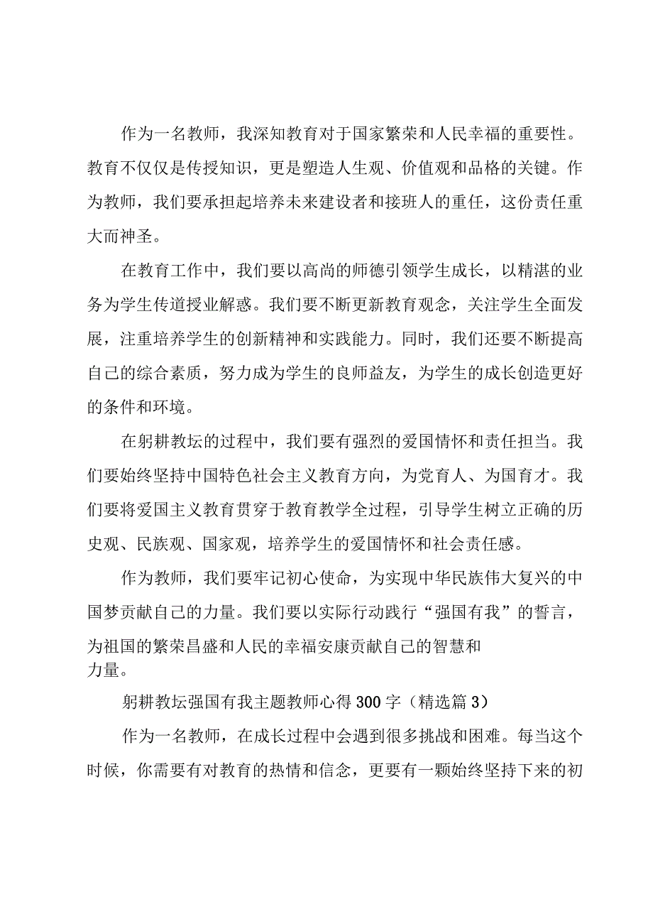 躬耕教坛强国有我主题教师心得300字10篇.docx_第2页