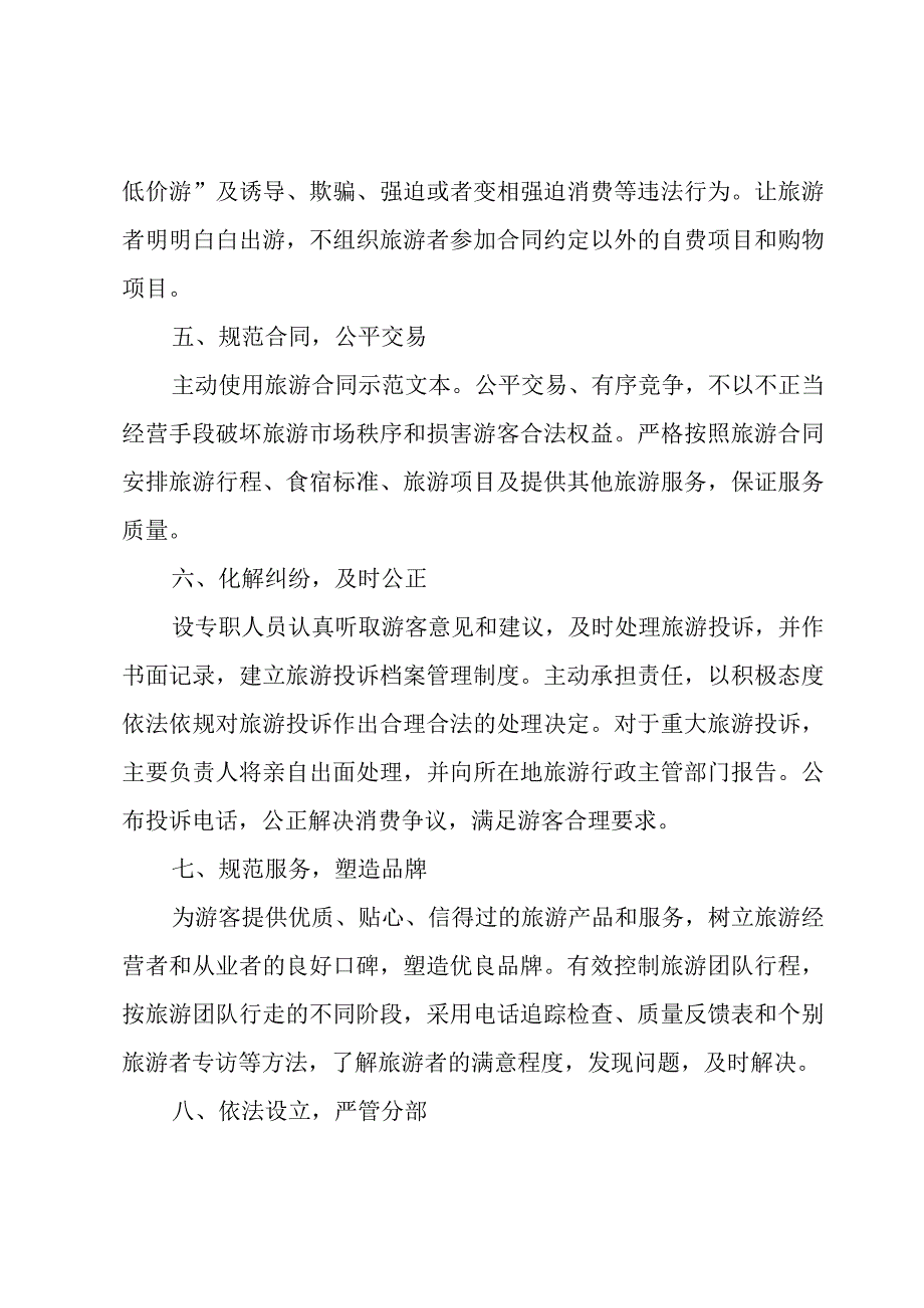 诚信经营承诺书范文.docx_第2页