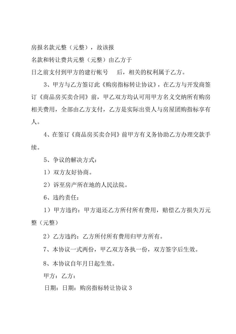 购房指标转让协议6篇.docx_第3页