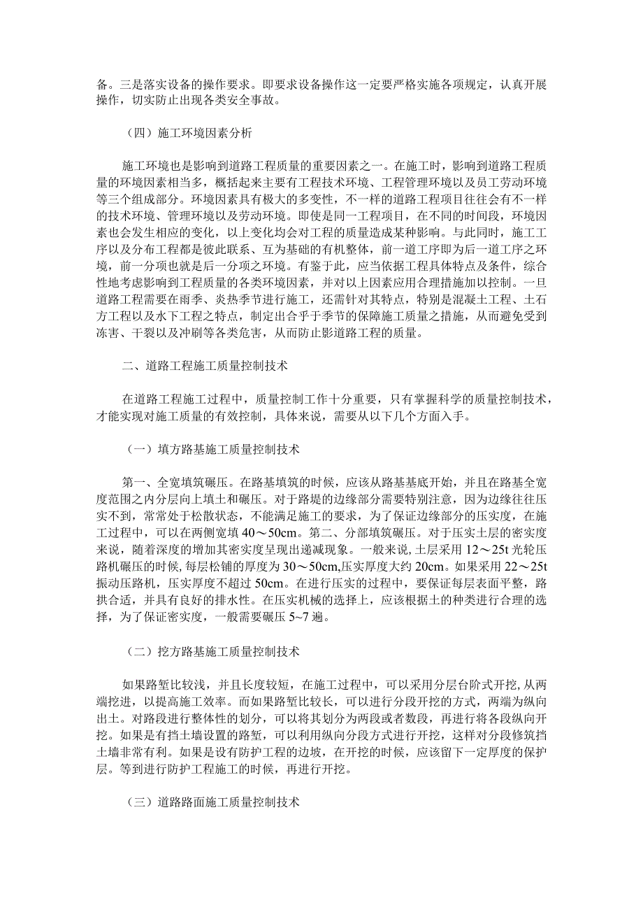 道路工程施工质量控制.docx_第2页