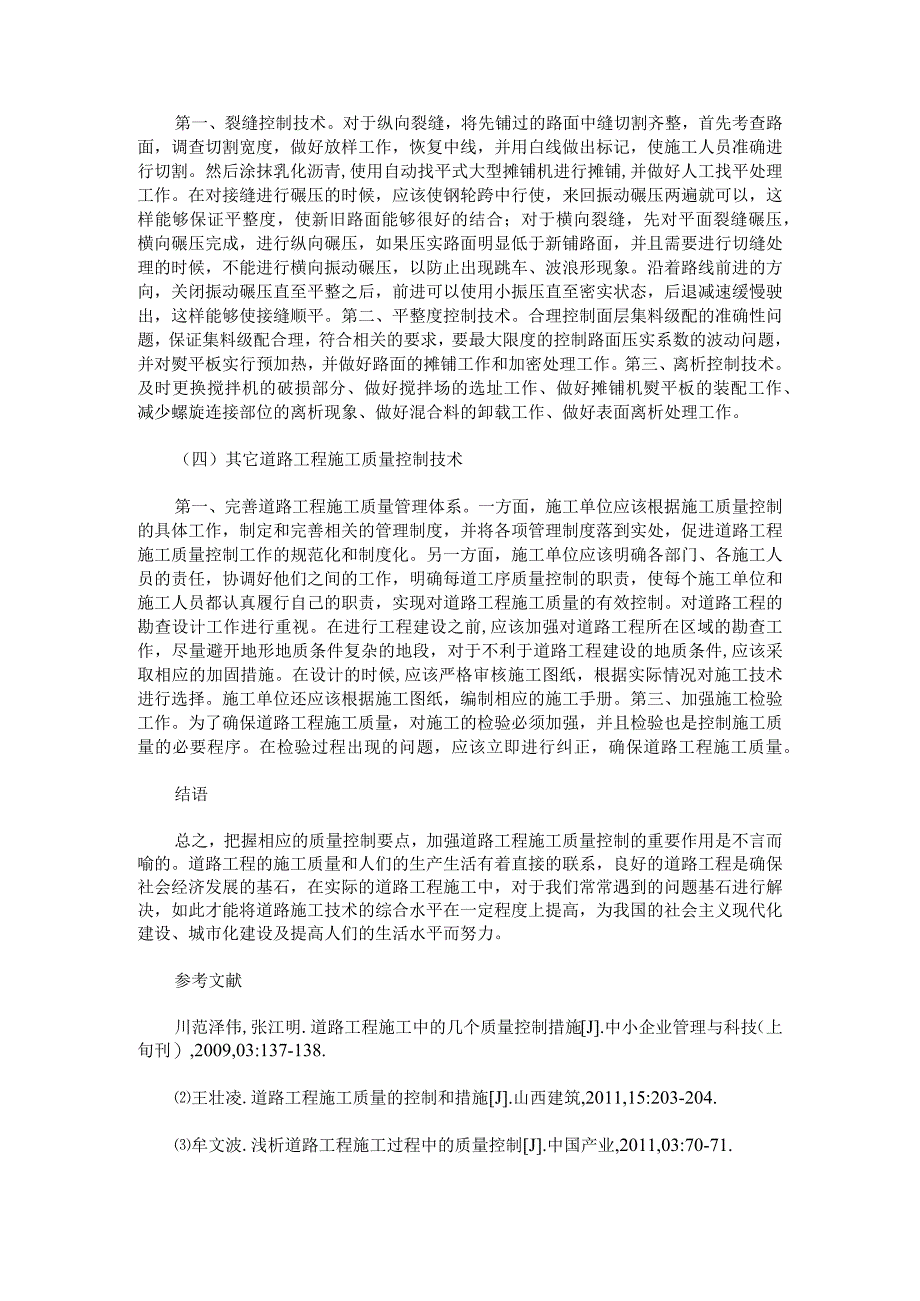 道路工程施工质量控制.docx_第3页