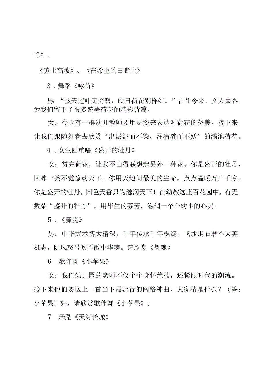 舞蹈演出的主持词怎么写（7篇）.docx_第2页