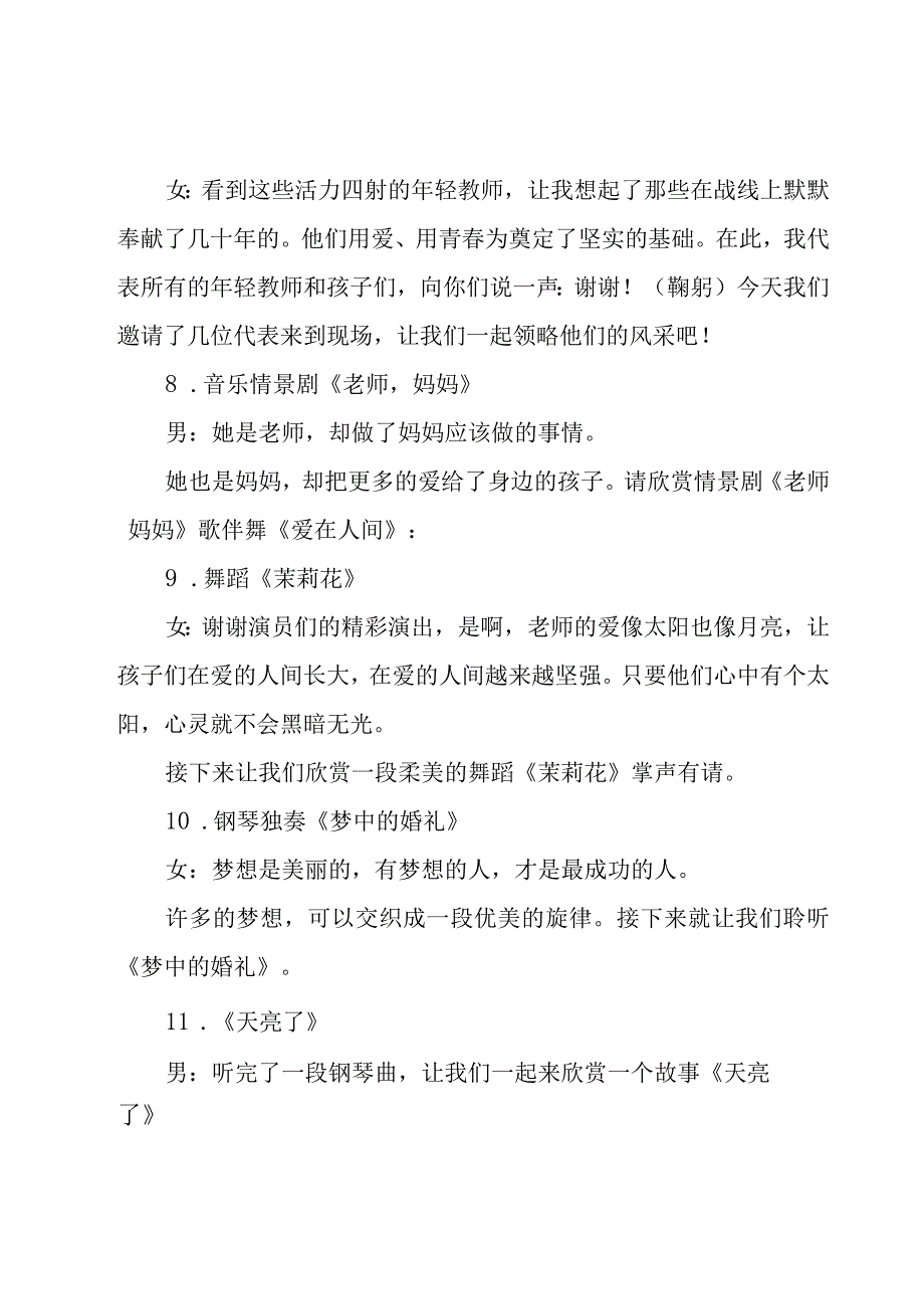 舞蹈演出的主持词怎么写（7篇）.docx_第3页