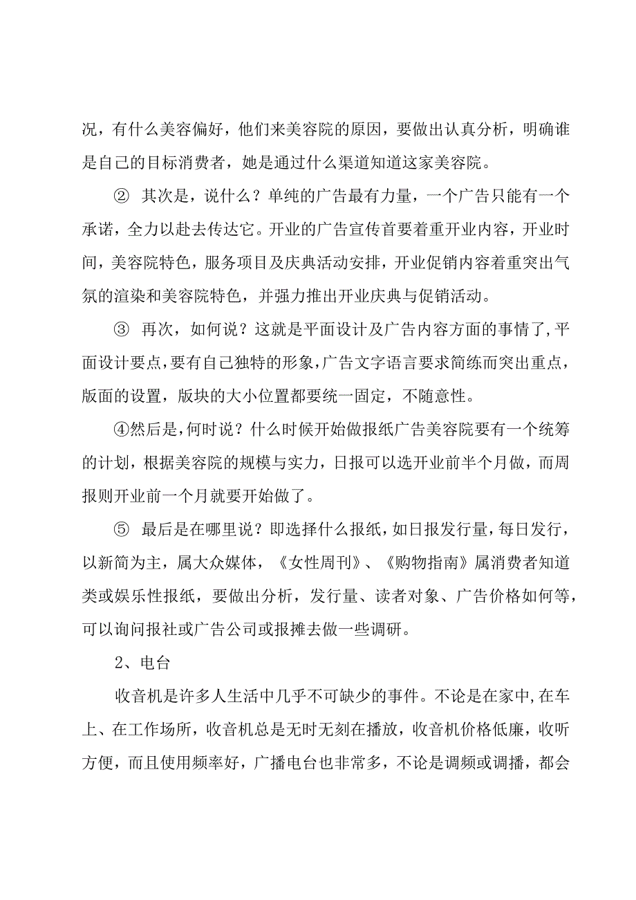 美容院销售季度合作实施方案600字(4篇).docx_第2页