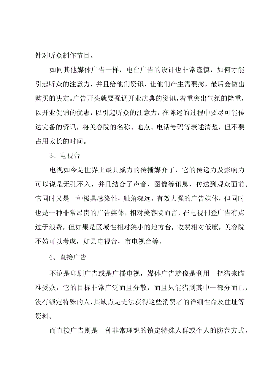 美容院销售季度合作实施方案600字(4篇).docx_第3页