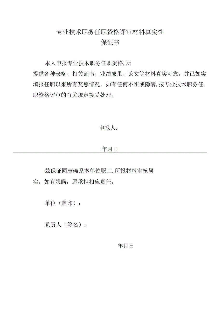 自治区“访惠聚”驻村等专业技术人员职称评审免除继续教育学习申请表.docx_第2页