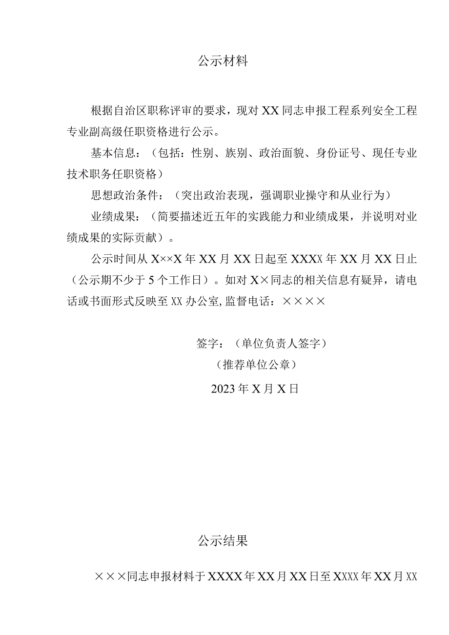 自治区“访惠聚”驻村等专业技术人员职称评审免除继续教育学习申请表.docx_第3页