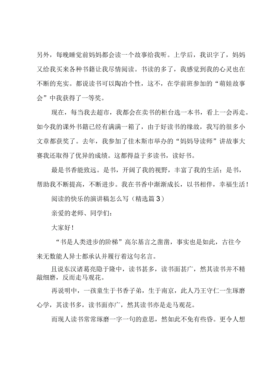 阅读的快乐的演讲稿怎么写七篇.docx_第3页