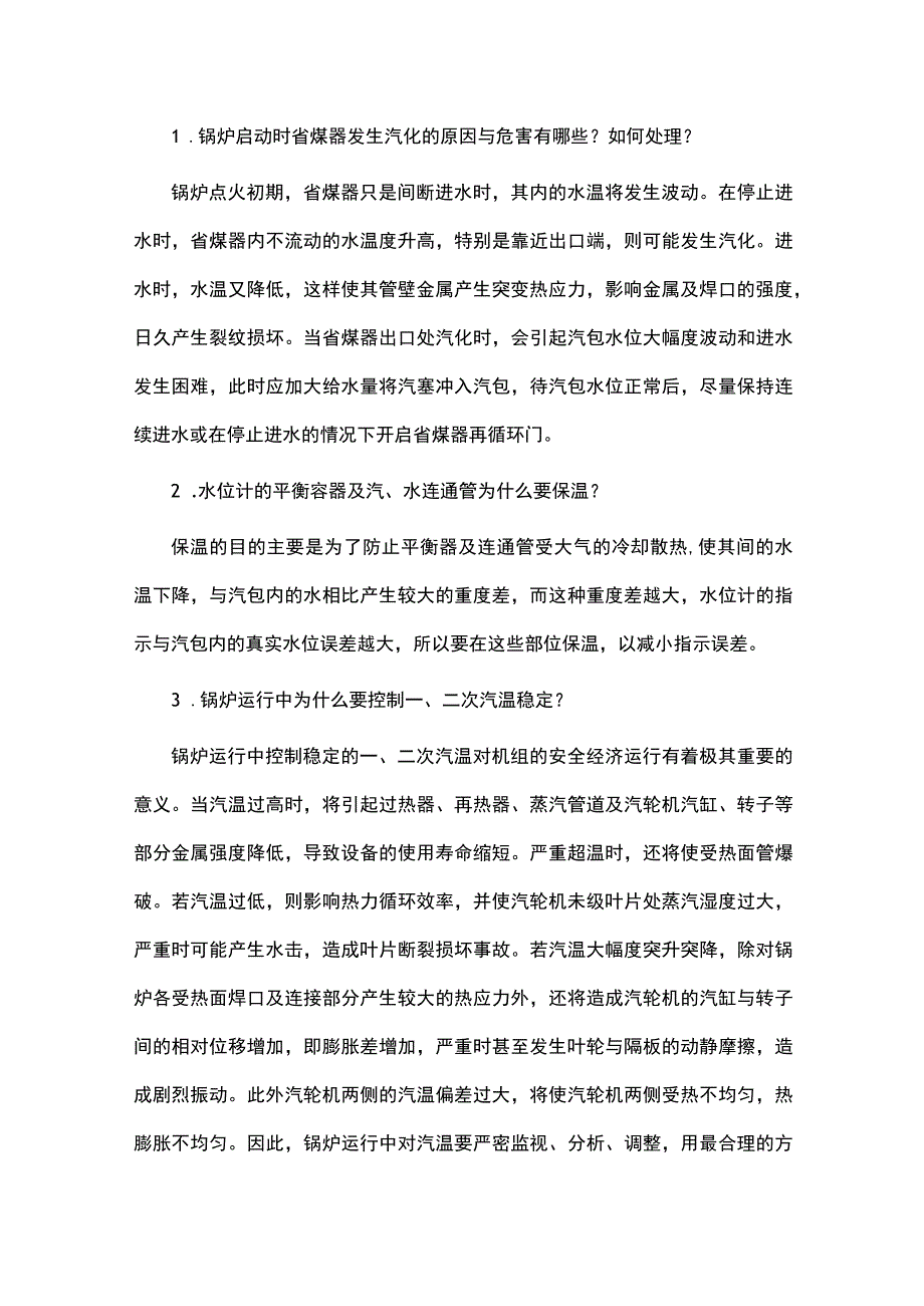 锅炉运行的老大难问题及解决方法.docx_第1页