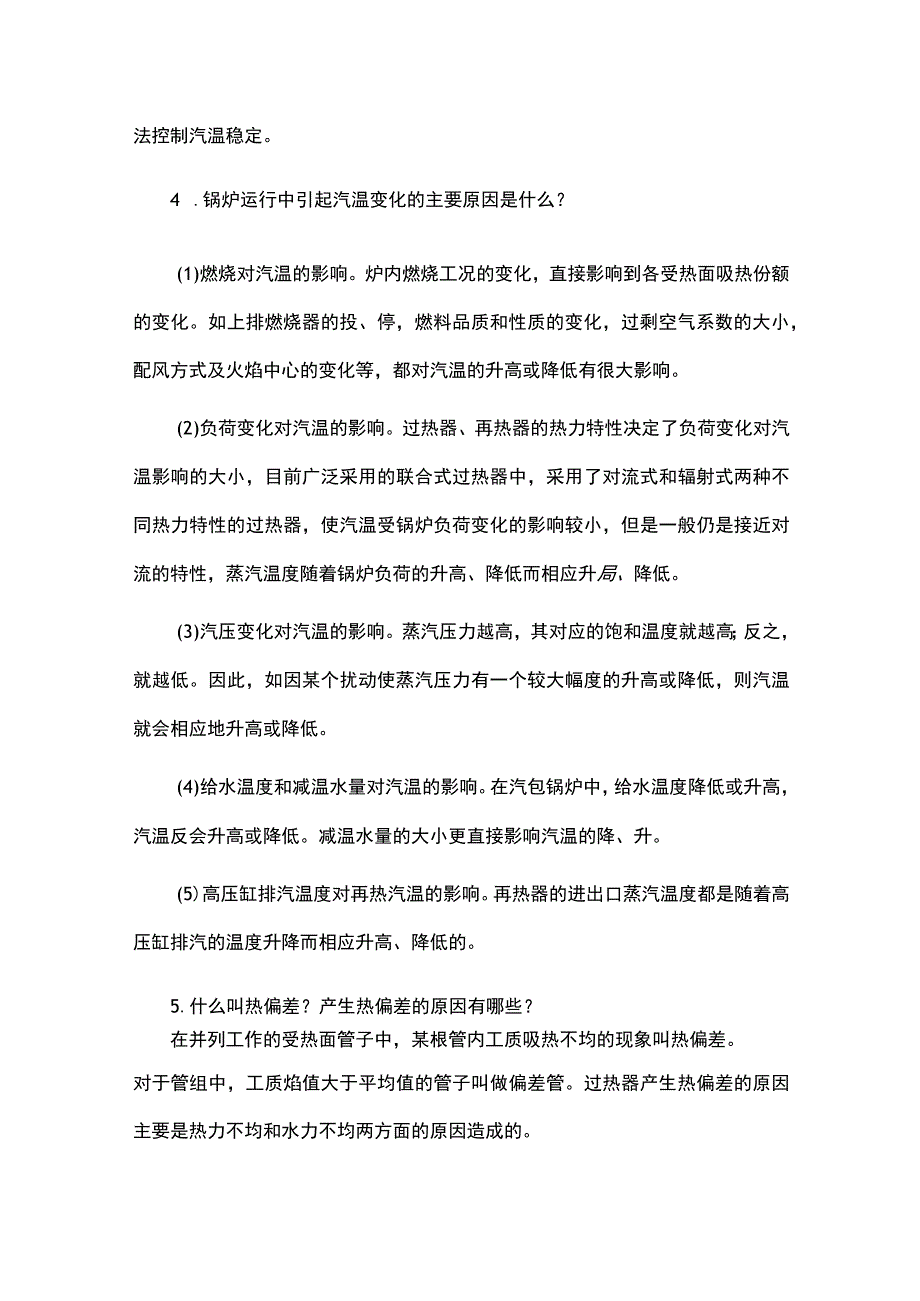 锅炉运行的老大难问题及解决方法.docx_第2页