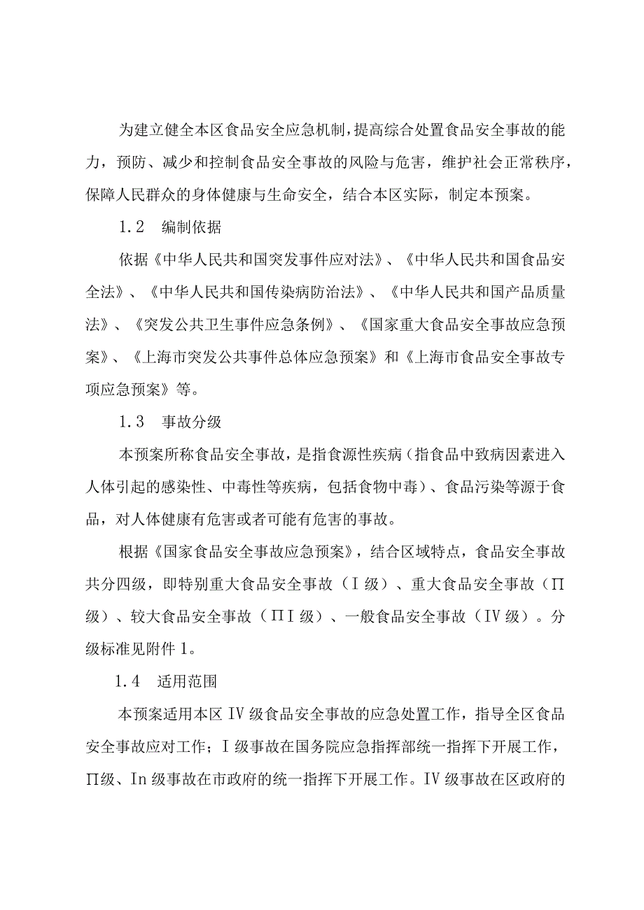 金山区食品安全事故专项应急处置预案.docx_第3页