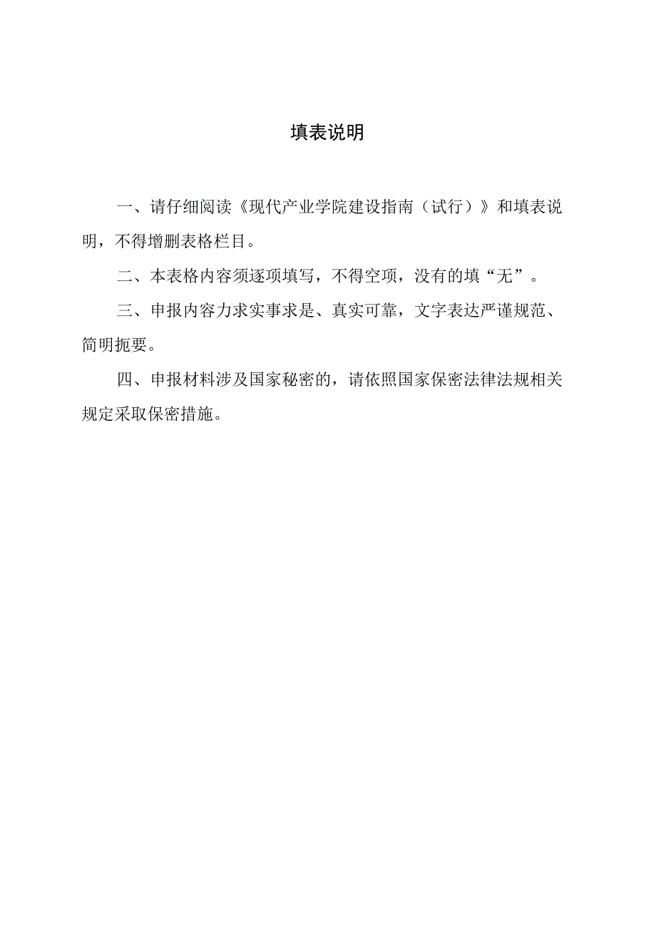 长春理工大学首批示范性现代产业学院立项申报书.docx_第2页