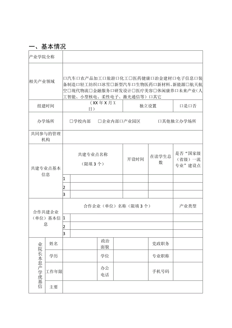 长春理工大学首批示范性现代产业学院立项申报书.docx_第3页