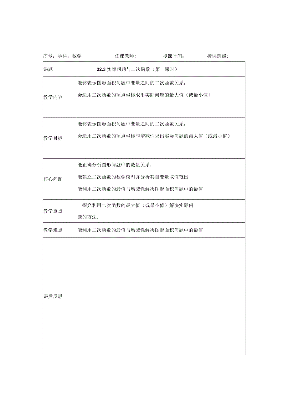 高品课堂教学方案.docx_第1页