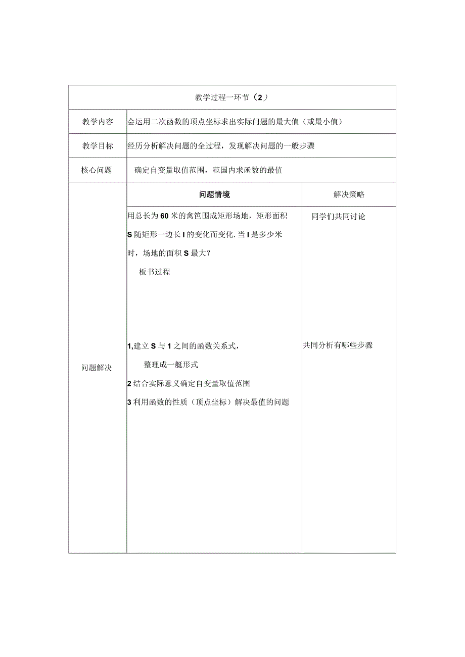 高品课堂教学方案.docx_第3页