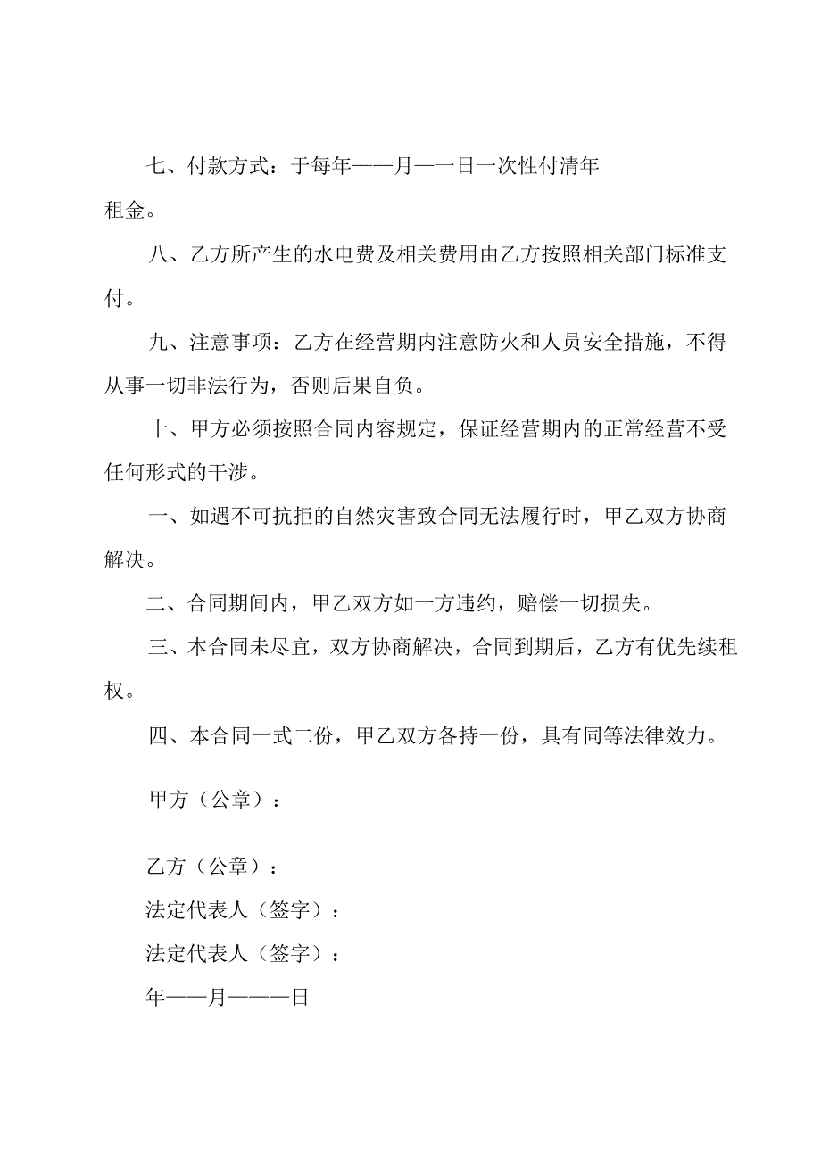 铺面房屋租赁合同范本标准版范文（18篇）.docx_第2页