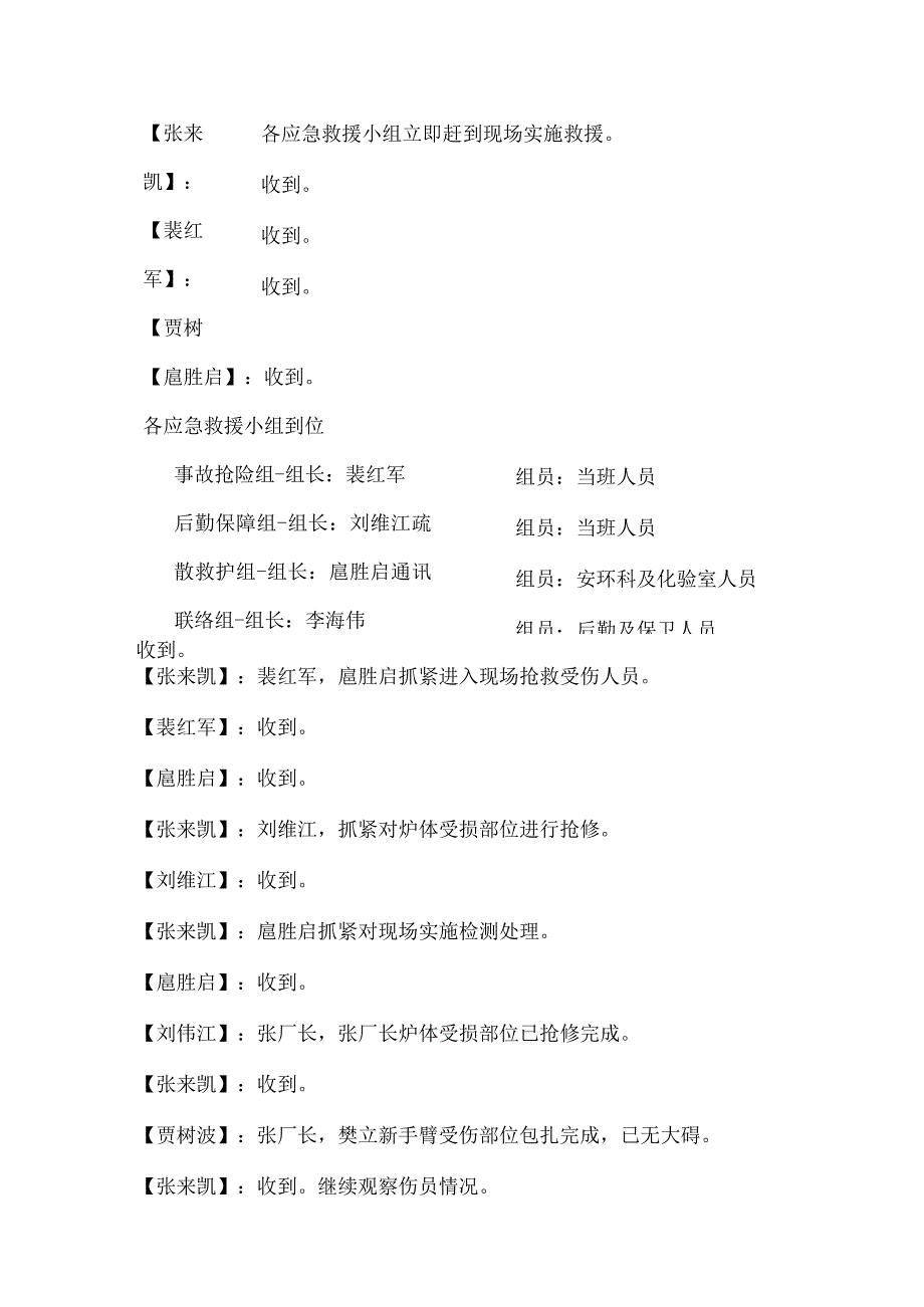 锅炉爆炸事故现场处置方案演练脚本.docx_第2页