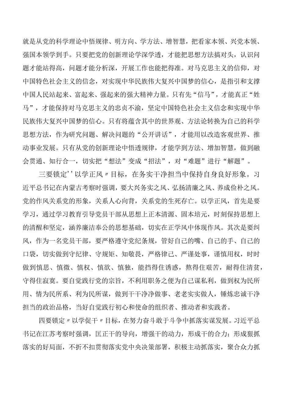 集体学习以学增智以学正风的研讨交流材料共10篇.docx_第2页