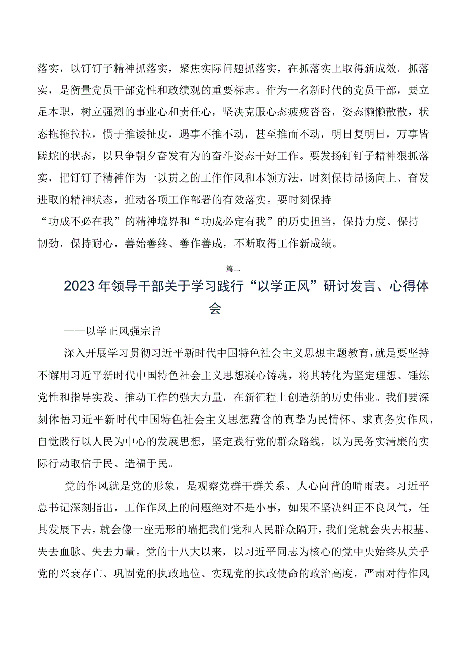 集体学习以学增智以学正风的研讨交流材料共10篇.docx_第3页