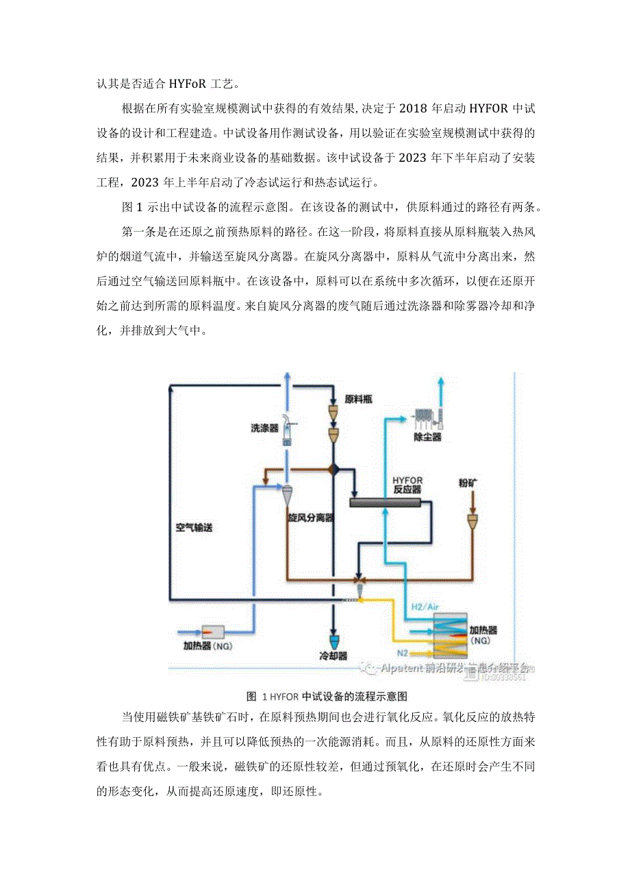 钢铁脱碳——氢基流态化粉矿还原(HYFOR).docx_第3页