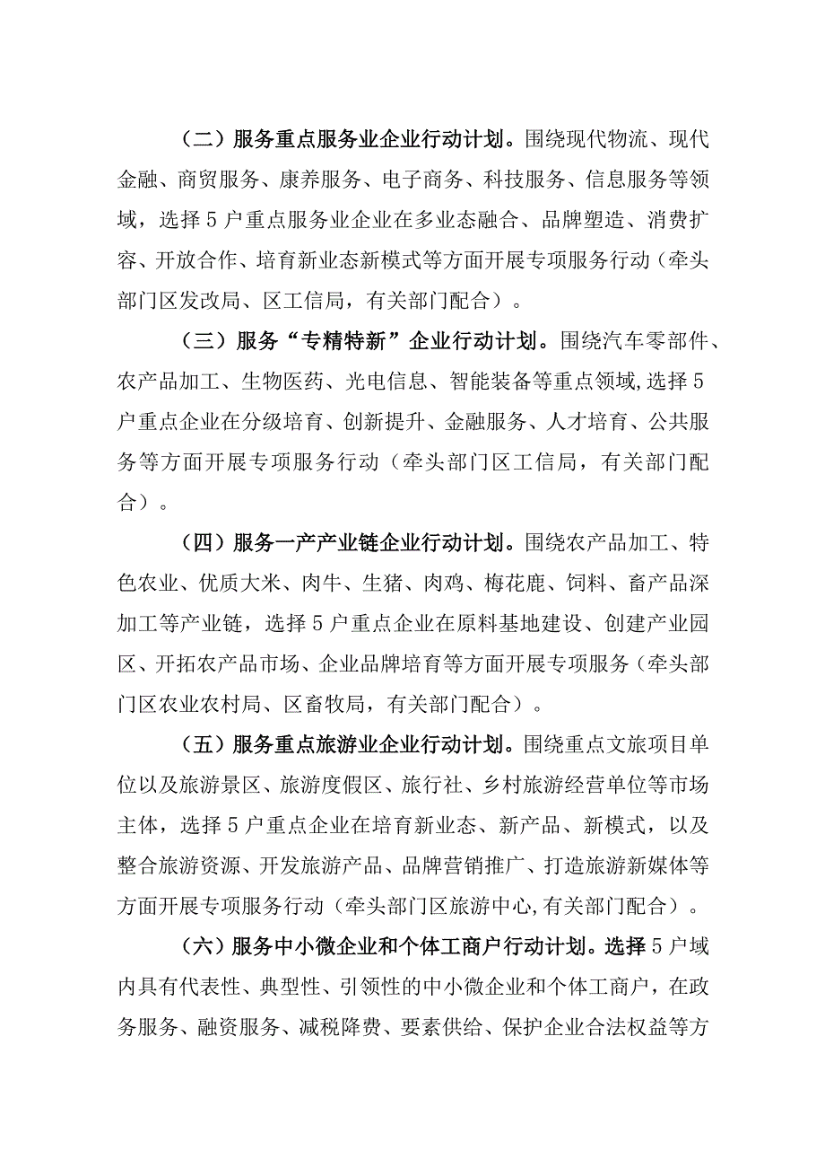 长春市双阳区服务企业行动计划方案.docx_第2页