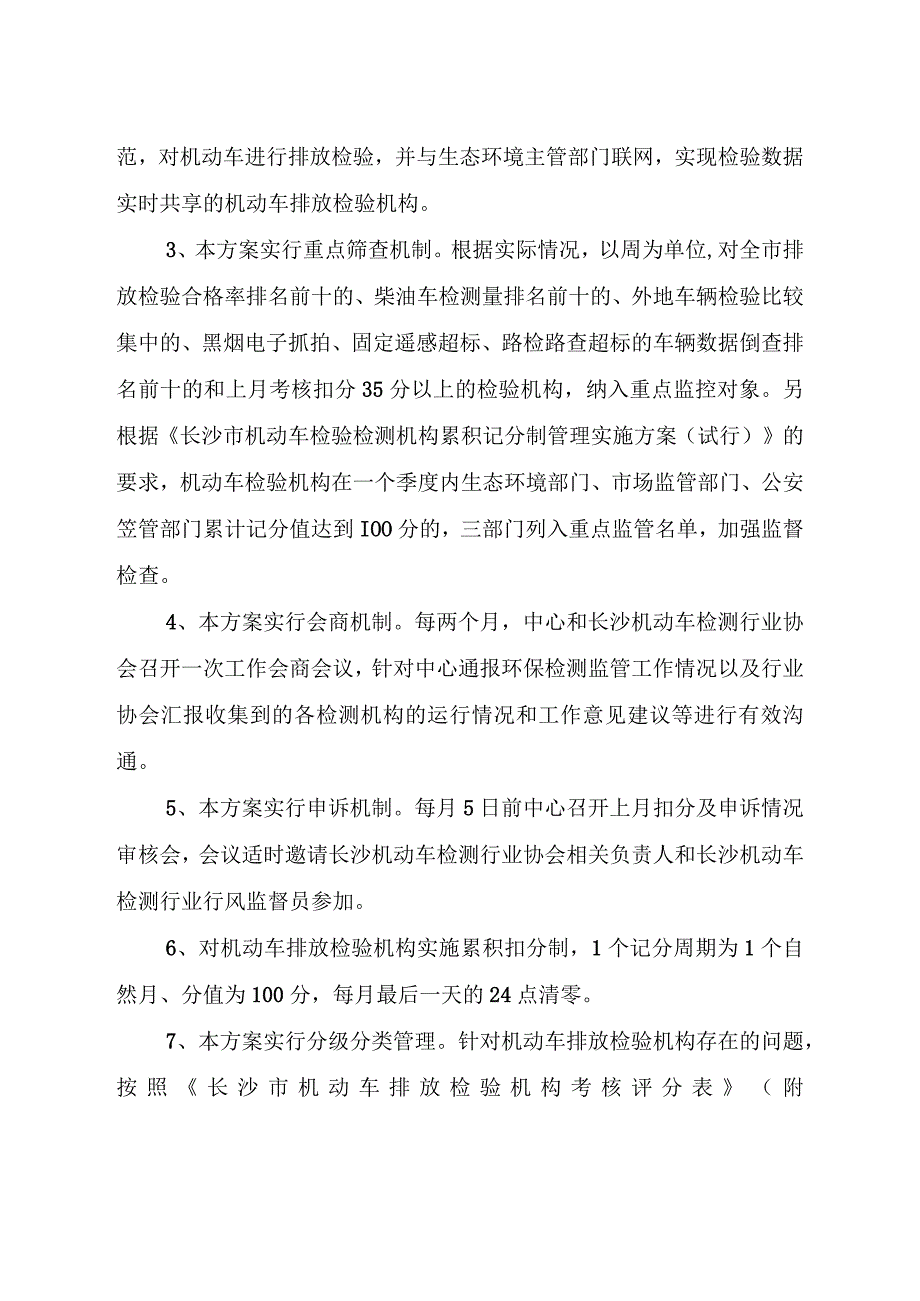 长沙市机动车排放检验机构考核实施方案.docx_第2页