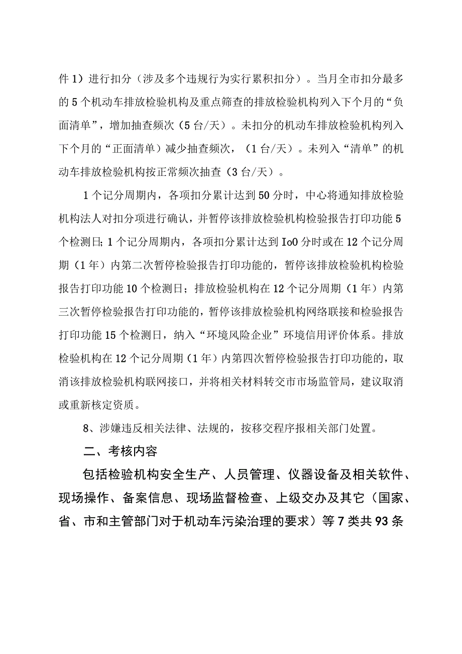 长沙市机动车排放检验机构考核实施方案.docx_第3页