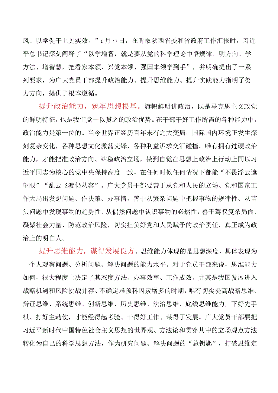 （10篇合集）专题学习2023年“以学增智”的发言材料及心得体会.docx_第3页