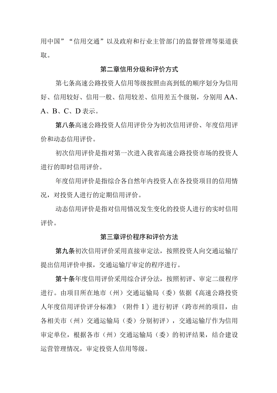 高速公路投资人信用管理办法（试行）.docx_第2页